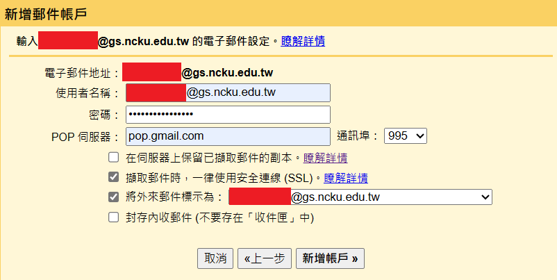 圖六，新增帳戶