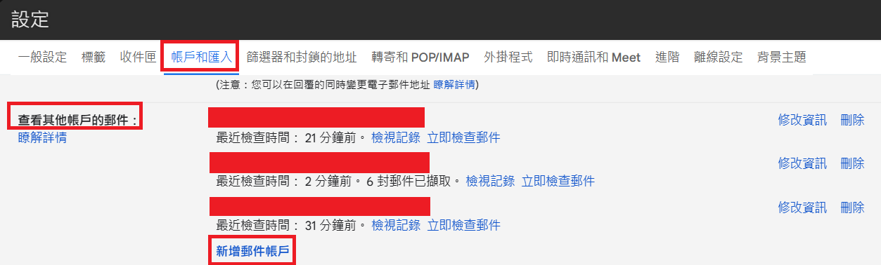圖五，新增帳戶按鈕位置