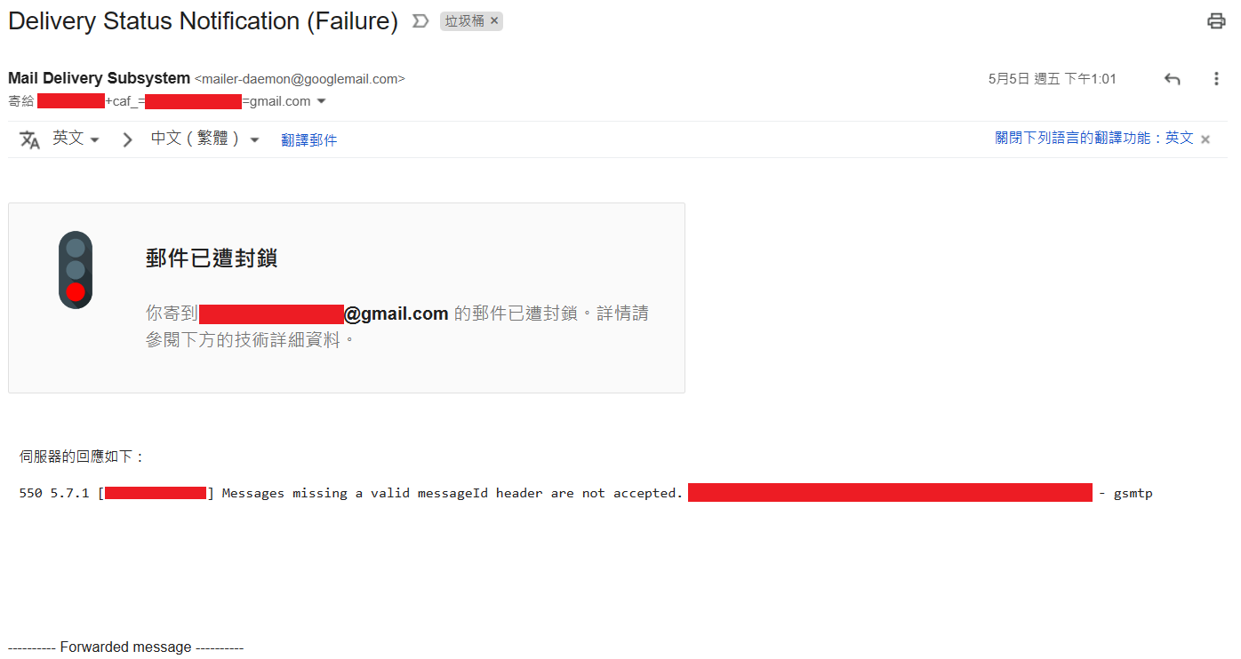 圖一，轉寄失敗通知信。