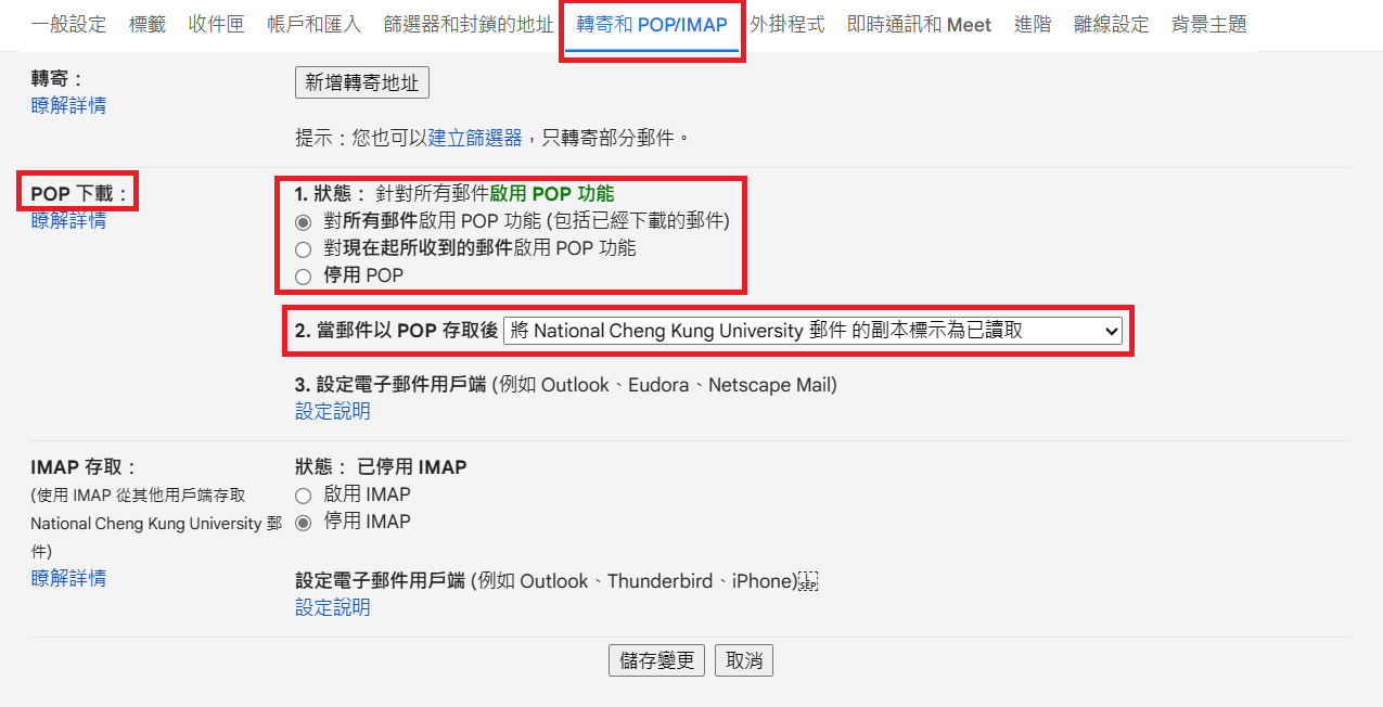 圖二，學校信箱 POP 設定